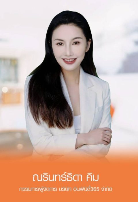 เจ้าของแบรนด์น้ำพริก infinity365 เจ้าของแบรนด์น้ำพริก infinity365